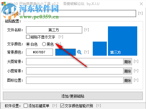 Win10開始菜單美化小工具 2.2 免費(fèi)版