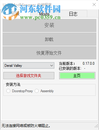 Unity Mod管理工具(Unity Mod Manager) 0.17.0 中文版