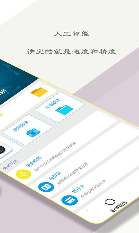 拍照識字翻譯(1)