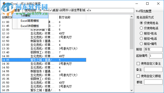 VcfTool(Vcf轉(zhuǎn)換工具) 9.2 免費(fèi)版