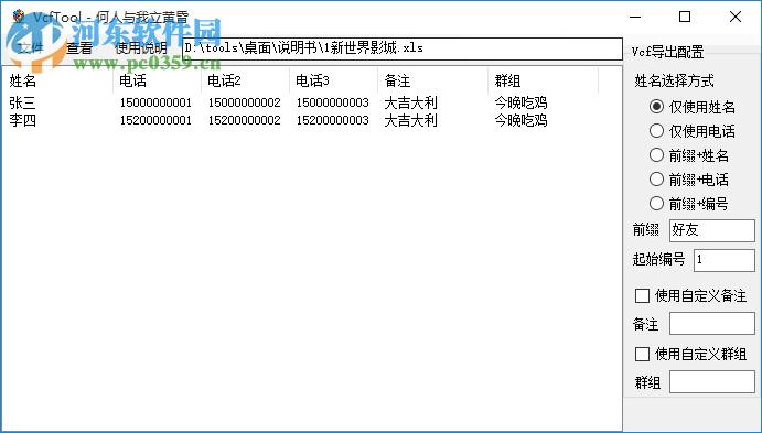 VcfTool(Vcf轉(zhuǎn)換工具) 9.2 免費(fèi)版