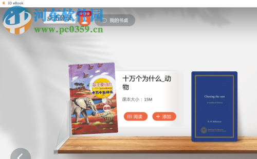 3D電子課本(3D eBook)