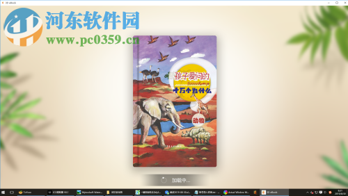 3D電子課本(3D eBook)