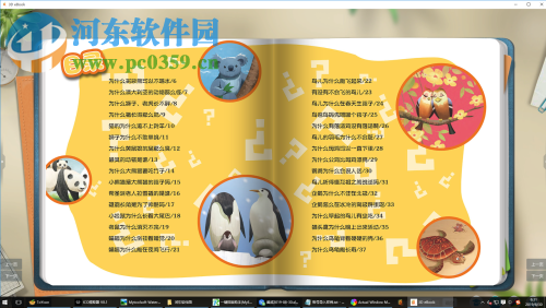 3D電子課本(3D eBook)