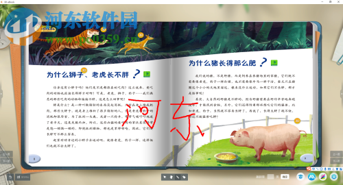 3D電子課本(3D eBook)