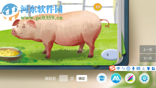 3D電子課本(3D eBook)