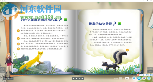 3D電子課本(3D eBook)