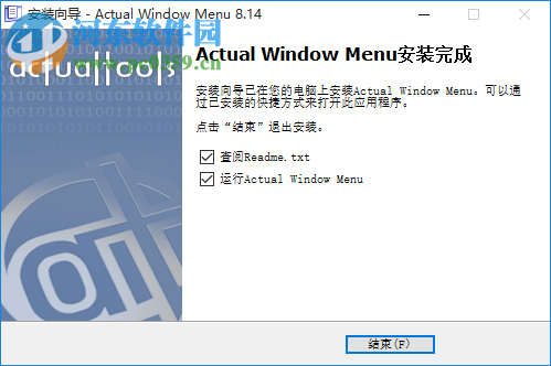 窗口菜單管理軟件(Actual Window Menu) 8.14 中文版