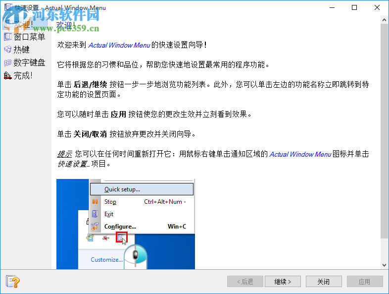 窗口菜單管理軟件(Actual Window Menu) 8.14 中文版