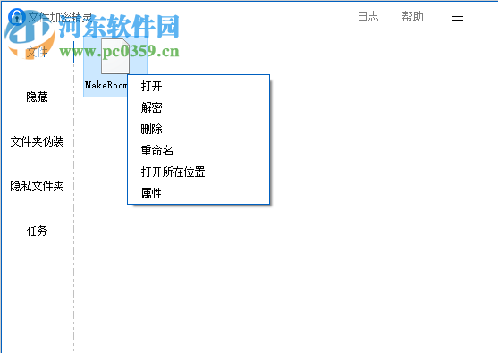 文件加密精靈 2.0 綠色版