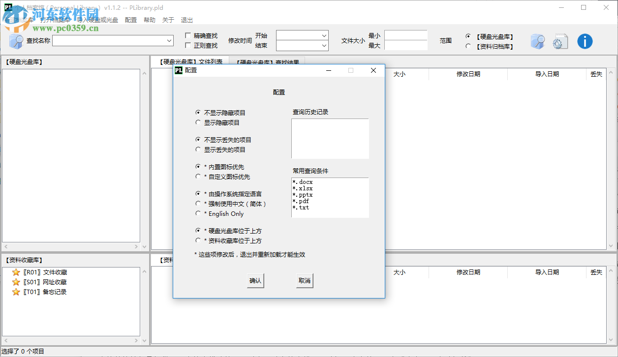 個(gè)人檔案館(Personal Library) 1.2.2 官方版