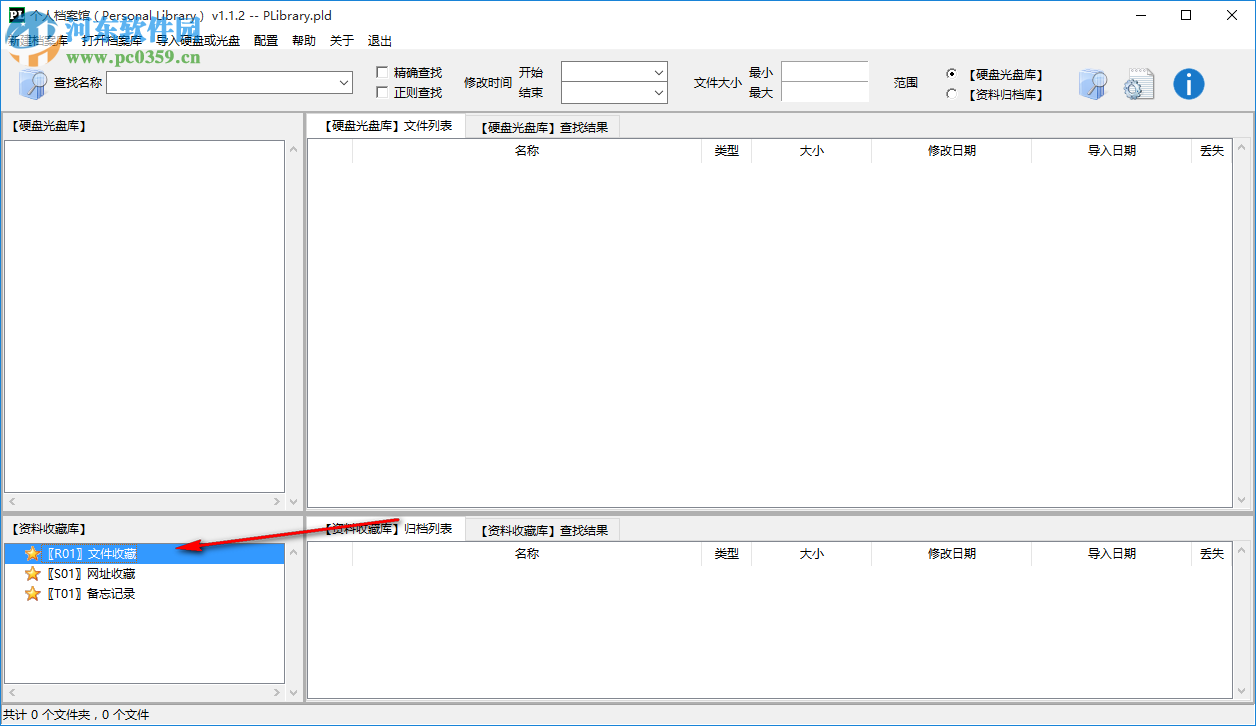 個(gè)人檔案館(Personal Library) 1.2.2 官方版