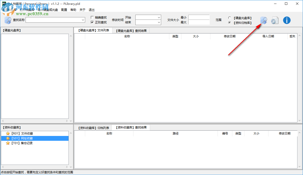 個(gè)人檔案館(Personal Library) 1.2.2 官方版