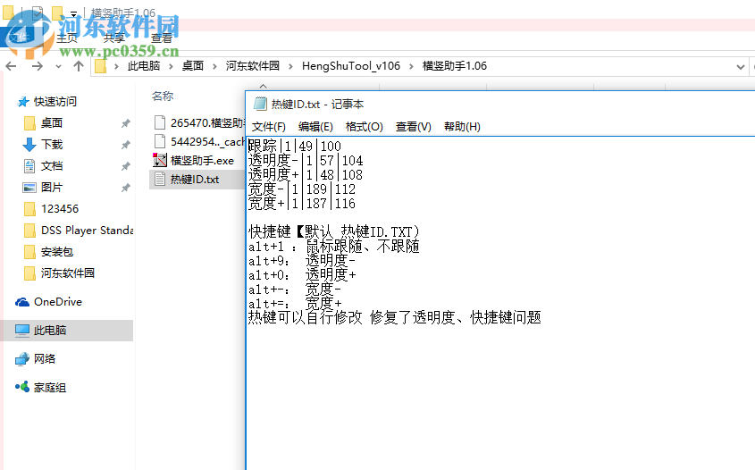 橫豎助手(鼠標(biāo)十字星助手) 1.06 免費版