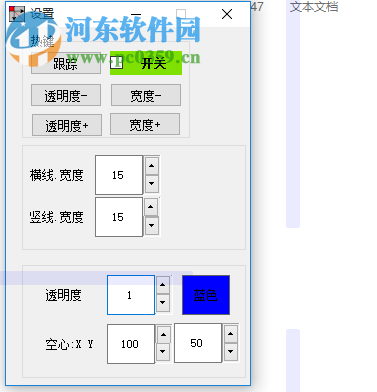 橫豎助手(鼠標(biāo)十字星助手) 1.06 免費版