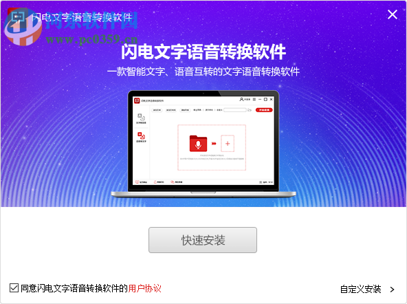 閃電文字語(yǔ)音轉(zhuǎn)換軟件