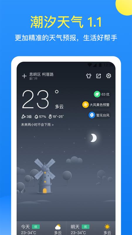 潮汐天氣(3)