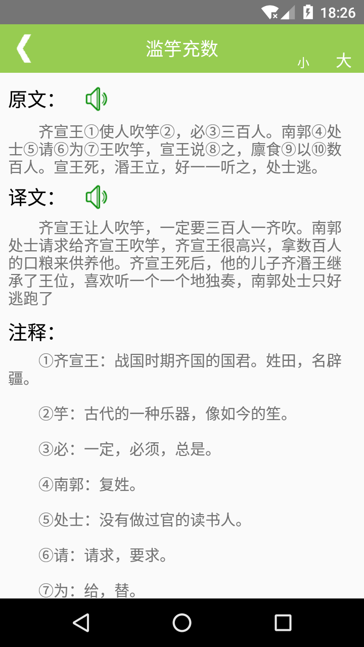 文言文翻譯(1)