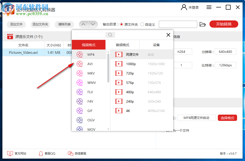 金舟視頻格式轉(zhuǎn)換器