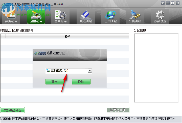 天橋科技存儲介質信息消除工具 4.0 官方版