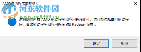 AMD Cleanup Utility(amd清理工具) 1.0 官方版