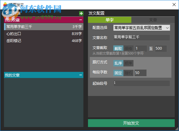 添雨跟打器 0.14 免費版