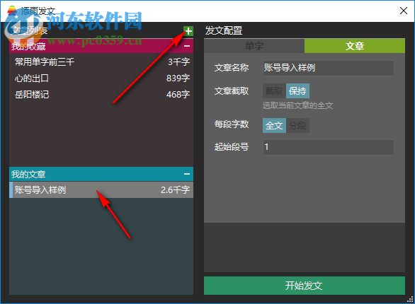 添雨跟打器 0.14 免費版