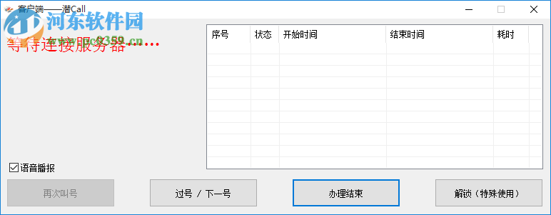 潛Call排隊(duì)叫號(hào)系統(tǒng) 20190826 官方版