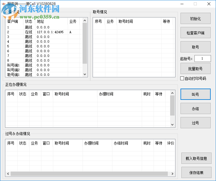 潛Call排隊(duì)叫號(hào)系統(tǒng) 20190826 官方版