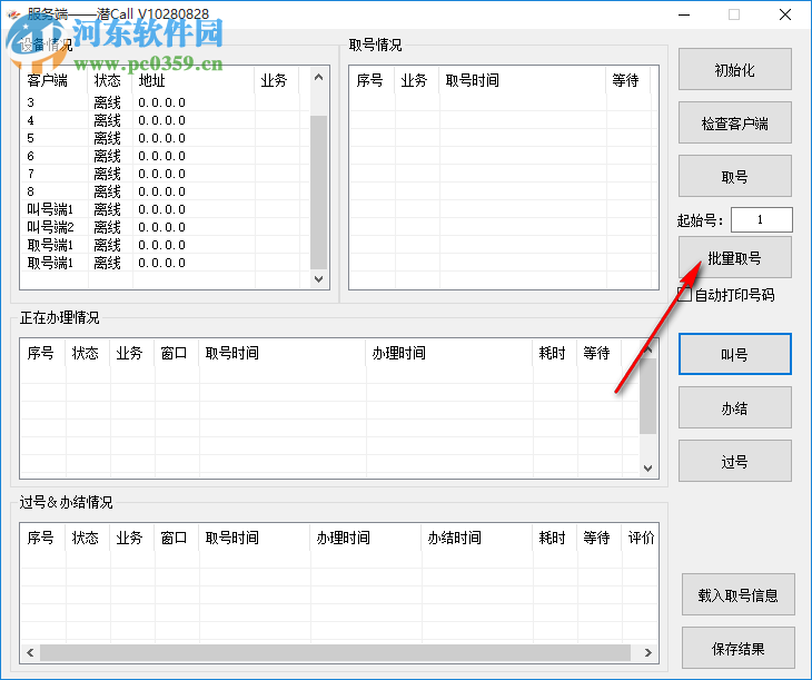 潛Call排隊(duì)叫號(hào)系統(tǒng) 20190826 官方版