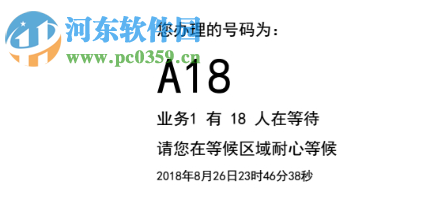 潛Call排隊(duì)叫號(hào)系統(tǒng) 20190826 官方版