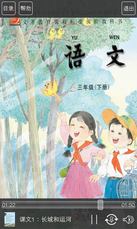 蘇教版三年級語文下冊(1)