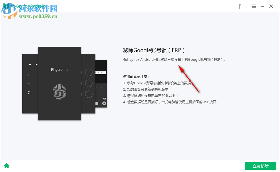 Tenorshare 4uKey for Android 2.0.0.19 免費(fèi)版