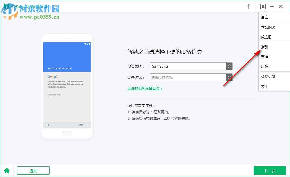 Tenorshare 4uKey for Android 2.0.0.19 免費(fèi)版