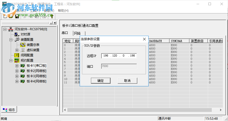 RCS9798組態(tài)工具 1.0 免費版