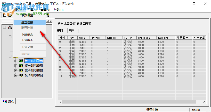 RCS9798組態(tài)工具 1.0 免費版