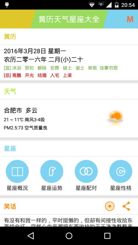 黃曆天氣星座大全(2)