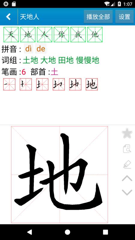 跟我學(xué)寫漢字(2)