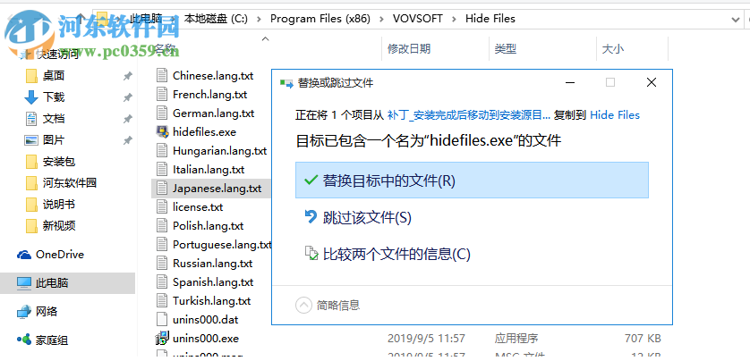 VovSoft Hide Files(文件隱藏加密工具)