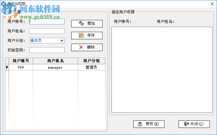 易用賬務(wù)處理系統(tǒng) 2.0 官方版