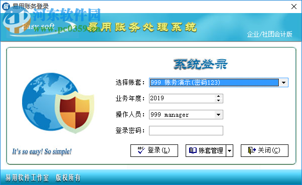 易用賬務(wù)處理系統(tǒng) 2.0 官方版