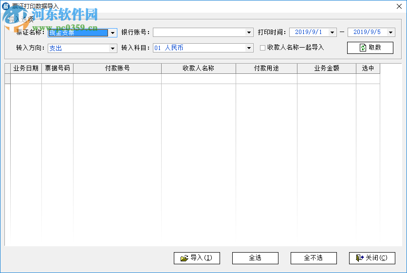 易用賬務(wù)處理系統(tǒng) 2.0 官方版