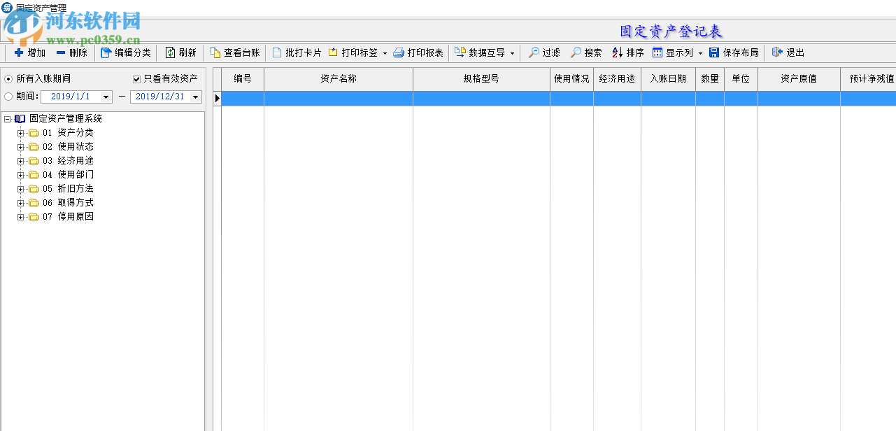 易用賬務(wù)處理系統(tǒng) 2.0 官方版