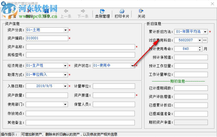 易用賬務(wù)處理系統(tǒng) 2.0 官方版