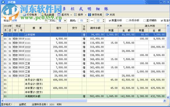 易用賬務(wù)處理系統(tǒng) 2.0 官方版