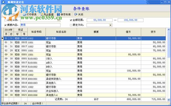 易用賬務(wù)處理系統(tǒng) 2.0 官方版