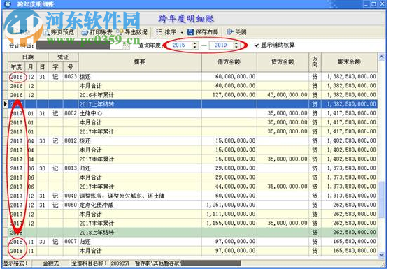 易用賬務(wù)處理系統(tǒng) 2.0 官方版