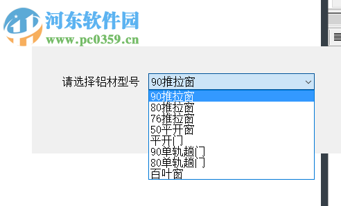 軟天門(mén)窗下料軟件