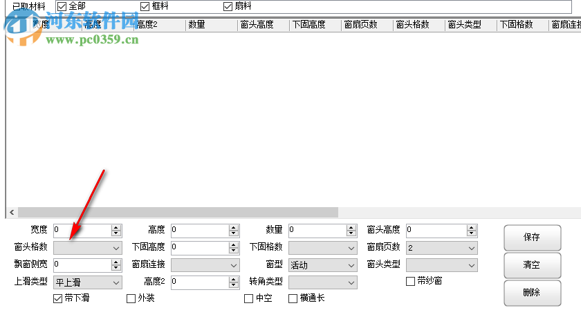 軟天門(mén)窗下料軟件