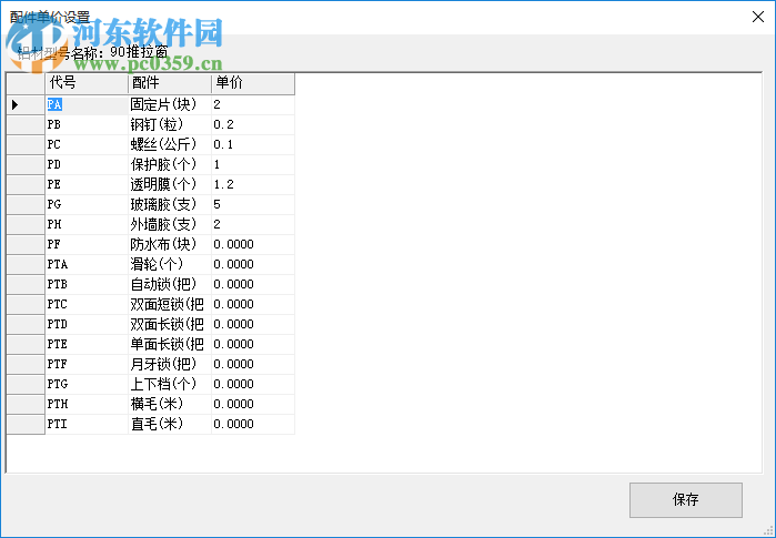 軟天門(mén)窗下料軟件